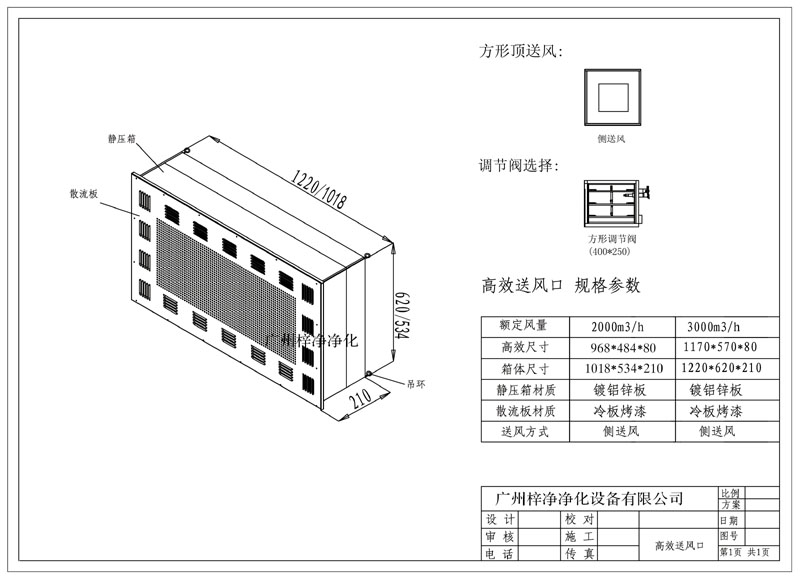 2000、3000風量新型高效送風口結(jié)構(gòu)圖