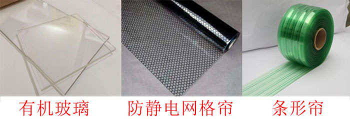潔凈棚四周布局：0.3mm防靜電垂簾,防靜電效果好、透明度高、網(wǎng)格清晰、柔韌度好、不變形、不易老化,防塵防靜電;